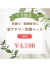 【5月限定】肩アロマ＋炭酸ヘッド　40分　￥4,500