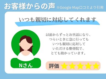 むげん整骨院鍼灸院 桃山大手筋/お客様の声 7