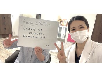 エイト(EIGHT)/53歳女性ダイエットスタート☆