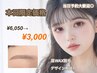 【本日限定¥3,000】レディース眉ケアトリートメント（眉ワックス脱毛）