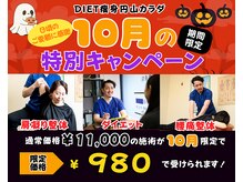 円山カラダ