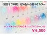 【最大1150円OFF♪初回オフ半額】ハンド★ラメグラ&2本ストーン付￥6500