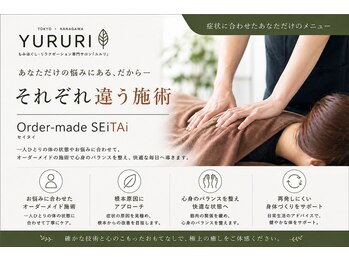 ユルリ 二子玉川店/人気のオーダーメイド整体