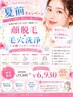 【期間限定】お顔脱毛＆毛穴洗浄(マッサージ付き)¥19800→¥6930！！