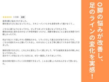 大川カイロプラクティックセンター にしおぎ整体院/O脚矯正の喜びの声