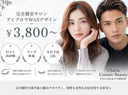 カリスコスミックビューティー 渋谷店(Charis Cosmic Beauty)の写真