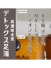 足湯で不要な物をまとめてごっそり排出！高濃度水素×周波＆電荷操作×足湯