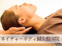 ネイチャーボディ