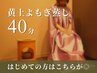 【お試し】黄土よもぎ蒸し40分【よもぎ蒸しが初めての方はこちらがおすすめ】