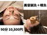 【人気No.1★美容鍼灸】美容鍼灸＋眼灸　90分￥10800