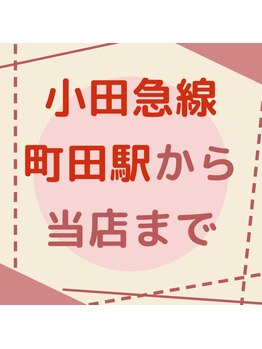 ルルト 町田店/小田急線町田駅から当店まで