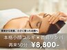 【リフトアップ♪】本格小顔コルギ+首肩リンパ（パック付き）50分 8,800円
