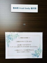 整体院 トラストボディ 藤沢院(trust body)/入り口の扉【整体/腰痛/肩こり】