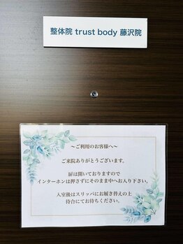 整体院 トラストボディ 藤沢院(trust body)/入り口の扉【整体/腰痛/肩こり】