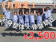 栄光接骨院 岡崎欠町