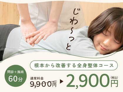 こころ整体院 熊本下通院の写真