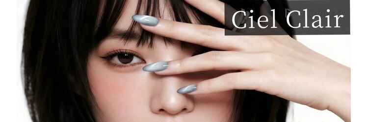 まつげパーマ/マツエク/ネイル/眉毛　Ciel Clair【シエルクレール】のサロンヘッダー