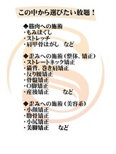 サニー(SUNNY)/整体サロンSUNNYで選べる施術