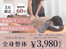 ひかり整骨院
