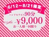【6/12‐8/21限定】顔~足までお悩み別にfreeチョイス★おすすめは詳細check