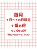 【施術日限定】8/1~8/10来店でタイ式アロマリンパ60分¥8700→¥6100