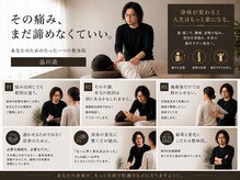 あなたのためのたった一つの整体院 品川店の雰囲気(一人ひとりに向き合い必ずそのお悩み解決します)
