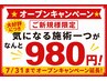 ★オープンキャンペーン★【１日３名限定】気になる施術一つがなんと980円！