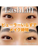 チャオ(Ciao)/LashLift