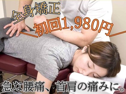 錦糸町ひまわり整体院の写真