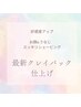 潤うクレイパックで透明感アップ【シェービング.うなじ込】限定￥10000