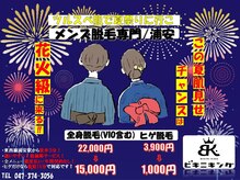 ビキニキング 浦安店