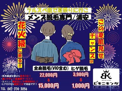 ビキニキング 浦安店の写真
