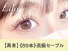 【次回予約★新規同価格】高級抗菌セーブル 上80本 【¥3657】 [船橋]
