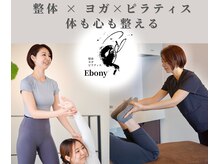 エボニー(ebony)