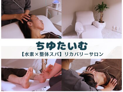 ちゆたいむ 月島店の写真