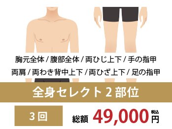 リンクス 岡山駅前店(RINX)/全身脱毛|初めての方におすすめ