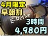 ●4月限定【早朝割キャンペーン】6時~11時最終受付!酸素3時間4,980円