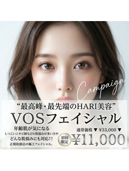 プリマプリート 各務原店の写真/☆毛穴レス肌へ！VOSサロンケアHARI15万本で通常エステ10回分の効果を実感◎