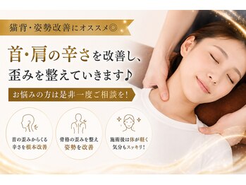 一十整骨院の写真/【慢性的な首肩の痛み・頭痛専門】猫背・姿勢改善にも◎徹底した歪み・姿勢分析で根本改善を目指します★