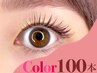 マンネリ脱却!いつもと違うおしゃれな目元に♪【100本 カラーエクステ 】