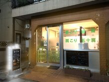 ソフト整体 なごみの雰囲気（入口）