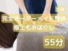 【オーダーメイド整体◆55分】¥5280→¥3900 肩こり/猫背/腰痛/むくみ/冷え性