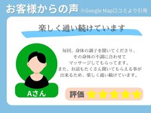 むげん整骨院鍼灸院 桃山大手筋/お客様の声 8