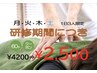 研修スタッフによるもみほぐし◎60分￥4200→￥2500