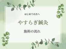 松本整骨院/やすらぎ鍼灸の施術