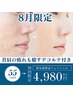 【8月限定】紫外線ダメージ撃退×肩こりも癒すデコルテ付フェイシャル60分