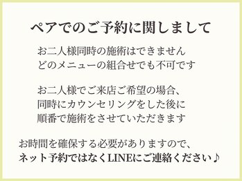 リウム(Lium)/ペアでのご予約に関しまして