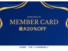 【プラチナ会員様】最大20％OFF（※年間10万以上ご利用の方）