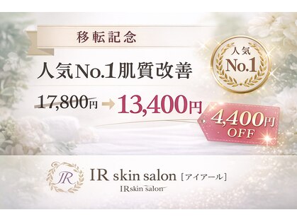 アイアール(ir)の写真