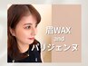 【再来/美眉+次世代まつパ】眉毛アイブロウWAX+パリジェンヌラッシュリフト